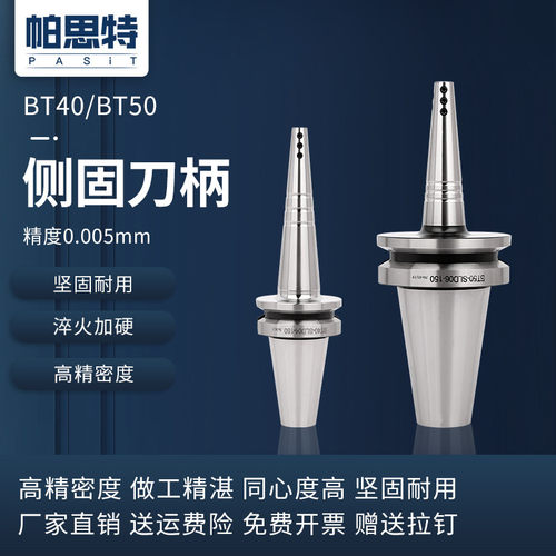 高精度小径侧固式刀柄 BT40 BT50数控cnc加工中心高速SLD侧固刀柄