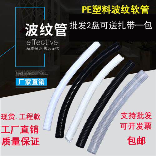 PE塑料波纹管尼龙阻燃穿线软管超大黑色/白色电线电缆护套
