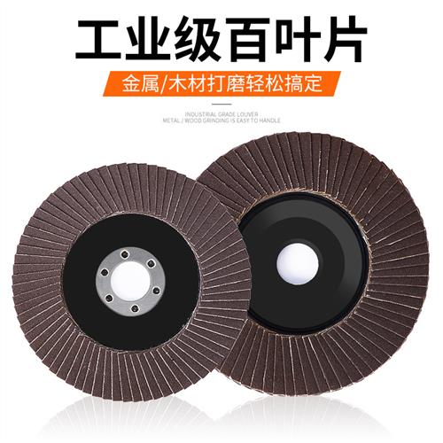 百叶片100加厚百页片金属百叶轮不锈钢平面砂布轮木工抛光片包邮