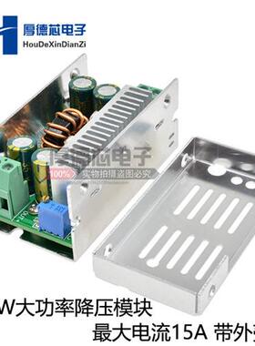 DC-DC直流可调降压模块15A200W大功率8-60V转3V5V9V12V15V19V24V