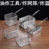 炸筛炸网筛网不锈钢炸篮电炸炉薯条炸框炸锅方形滤油筛过滤