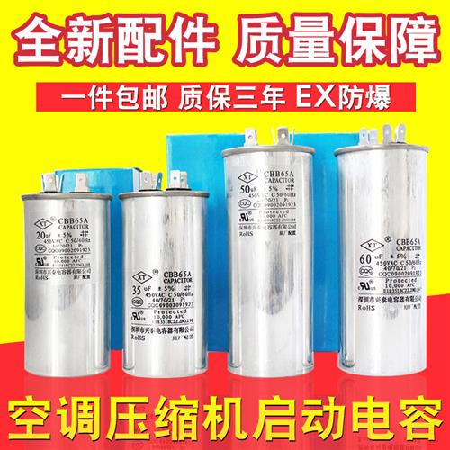 CBB65防爆空调电容 20/25/30/35/40/45/50/55/60/70/80UF 450V