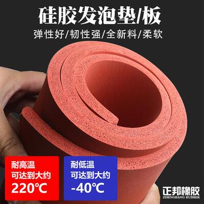 软矽胶发泡板垫红色耐高温防水 海绵密封胶条 烫金板印花板 垫片