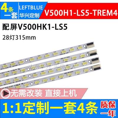 适用TCL L50E5090-3D L50E5000A L50E5050A-3D灯条 屏V500HK1-LS5