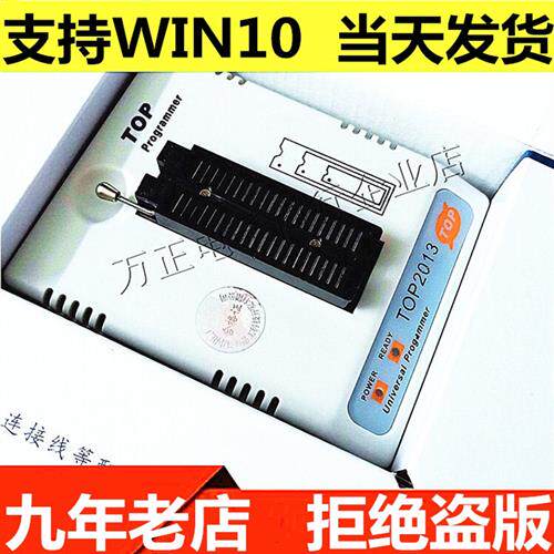 全新原厂TOP2013 D 通用编程器 烧录器 2008/2011升级版 当天发货