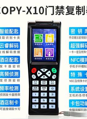 icid门禁电梯卡复卡器icopy8云犀x10复制复刻免电脑wii读写配卡器