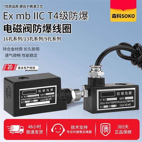 4V210-08电磁阀防爆线圈4V310/DC24V/AC220V防水矿用内径9 13mm