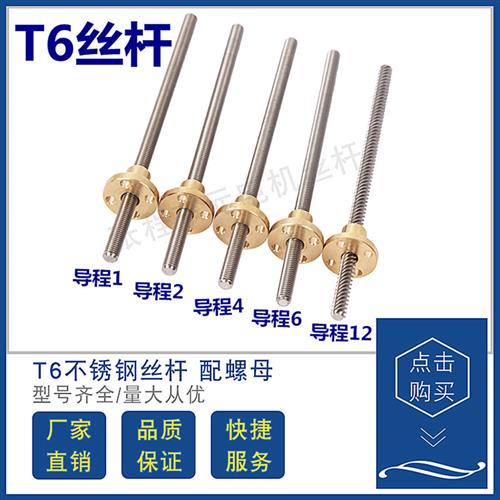 3D打印机丝杆T6 T5 T8 T9 T10 T12不锈钢304大导成梯形丝杆铜螺母