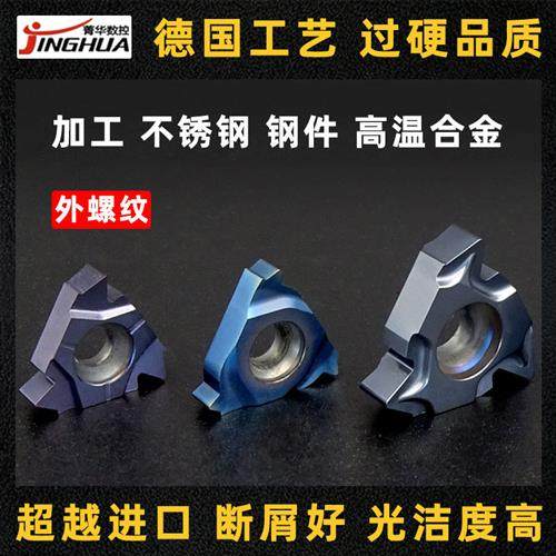 数控外螺纹刀片ERM16不锈钢钢件外螺纹车刀片1.5螺距AG5560牙刀片