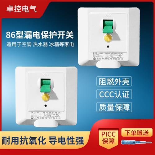 空调热水器漏保86型2P3P2匹3匹柜机空气开关32A40A漏电保护开关