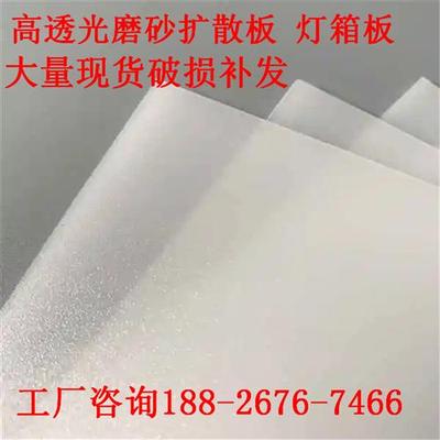亚克力磨砂扩散板透光板灯光片灯箱板灯罩乳白色led透光板1234mm