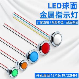22MM电源24V220V LED球面金属指示灯双色三色防水信号灯12