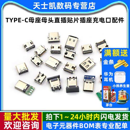 type-c母座母头直插贴片插座充16电口配件typec接头接口快充tpyec