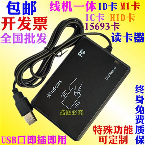 包邮RFID门禁IC ID M1读写刷卡器125KHZ/13.56MHZ免驱USB仿真串口