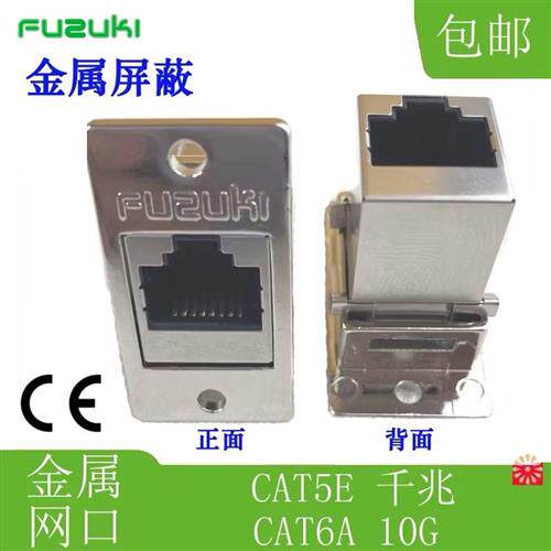 MSDD08网口转接头网线对接头母座连接器USB接口金属屏蔽面板安装
