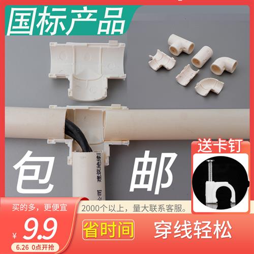 pvc弯头拆分式线管接头PVC管三通管件16/20/25/32/40直角拼装简单