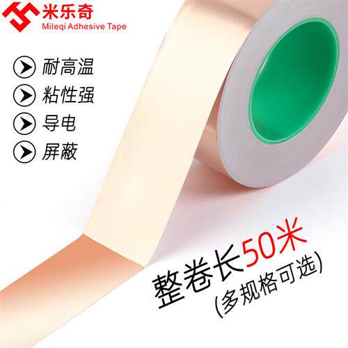 铜箔单面胶两面导电专用精密电子产品电线电缆隔离电磁耐高温胶带