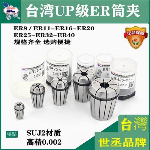 台湾ER11夹头ER16筒夹ER20夹头ER25夹头ER32锁嘴ER8 ER40夹头UP