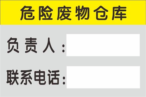 危险废物标识牌贮存间标志牌国标危废标签废弃标志牌废气全套贴纸
