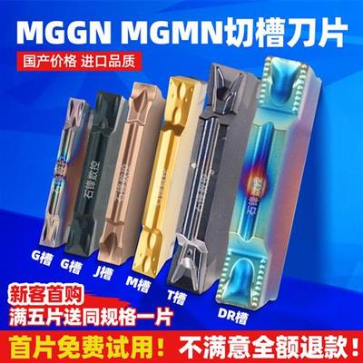 数控切断刀片MGMN300-M/J/T/DR车床不锈钢端面切槽割刀粒2/4/5mm