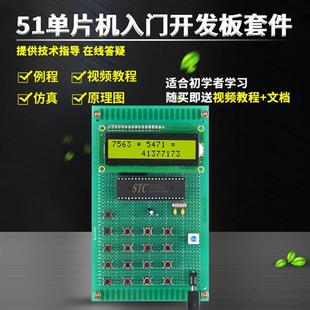 基于51单晶片语音计算器设计开发板DIY电子实训实验套件成品散件