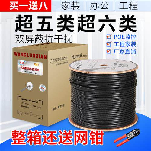 纯铜超五类六类千兆高速家用室外无氧铜电脑网路线POE监控线300米