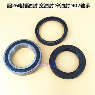 26电锤冲击钻气缸907轴承用油封气缸 传动套窄油封大油封电锤配件
