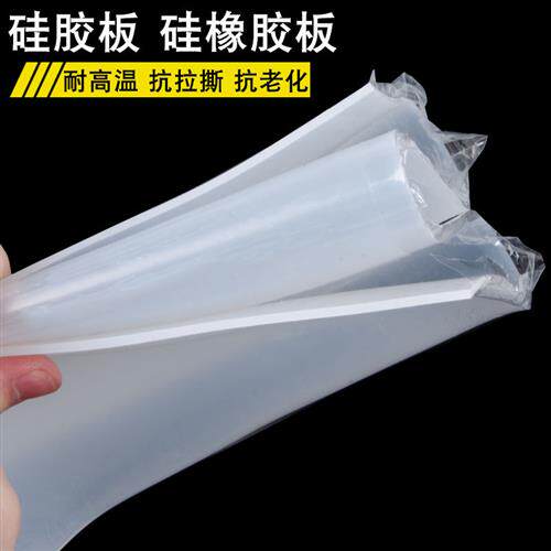 矽胶板耐高温半透明垫片白色隔热皮 减震绝缘软胶厚1/2/3/5mm弹性
