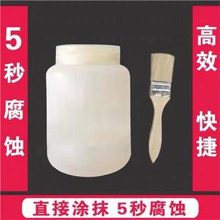 钛合金腐蚀膏不锈钢板标牌腐蚀制作牌匾蚀刻膏液公司门牌厂牌耗材