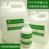线材电路板锡焊接HF 环保无铅助焊剂水液体免清洗线 1000松香 包邮