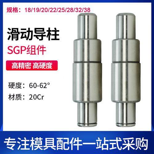 精密SGP滑动导柱导套冲压模TRP/SRP模具配件模架外导柱组件18/20/