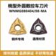 UE6020 WNMG080408 VP15TF 进口外圆数控车刀片WNMG080404