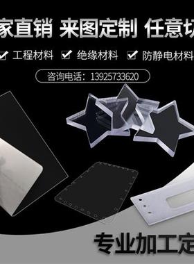 透明PC板-黑色ABS+PC板UPE/PEK/PA66/PE板黑色板材白色板定制切割