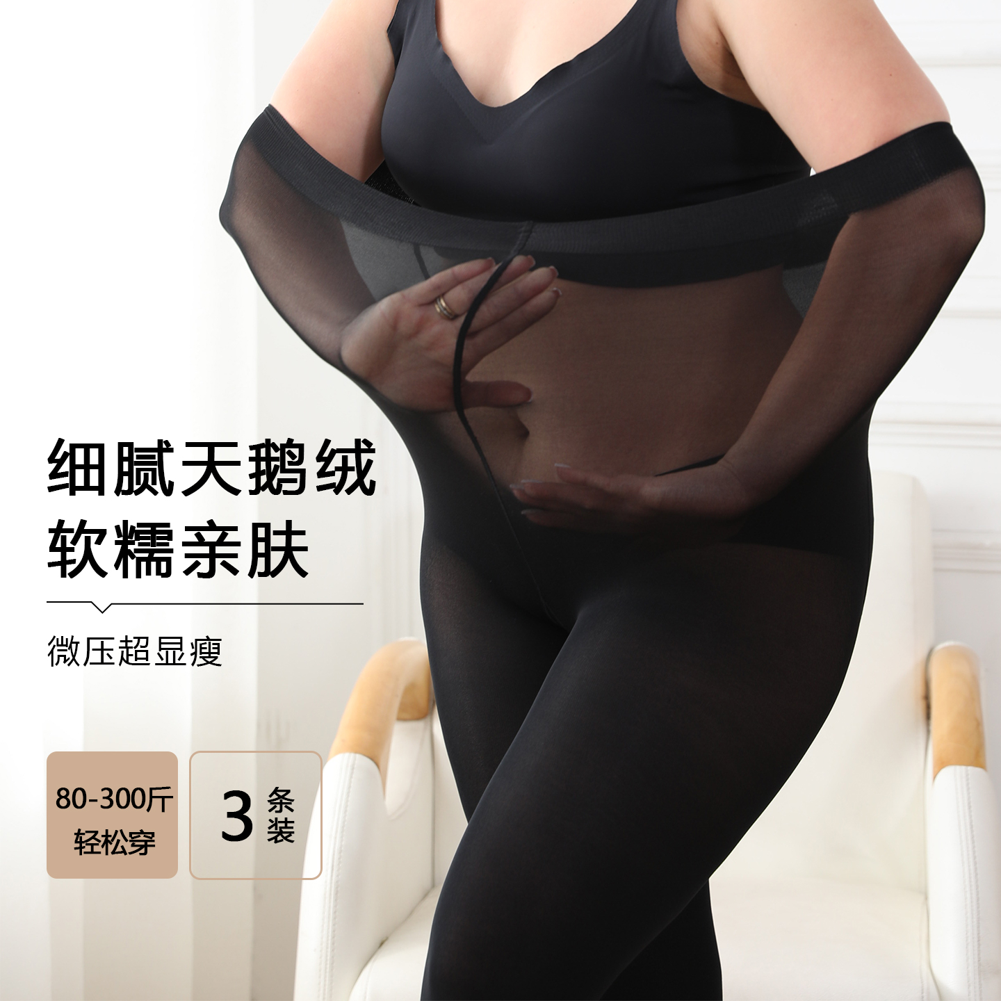 胖mm高弹不勒丝袜120D天鹅绒加肥加大大码舞蹈袜300斤不起球勾丝