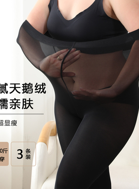 胖mm高弹不勒丝袜120D天鹅绒加肥加大大码舞蹈袜300斤不起球勾丝