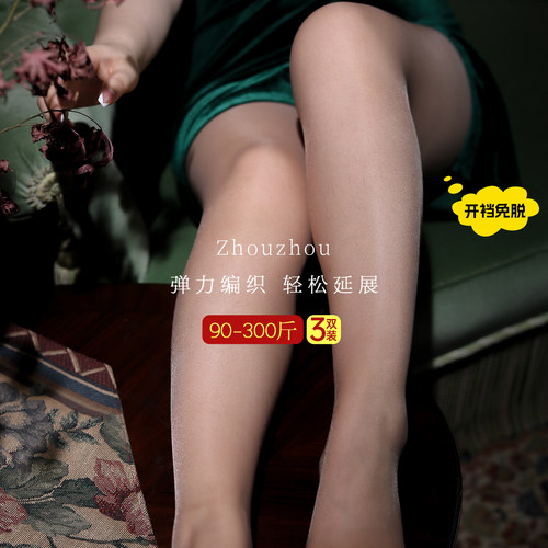 300斤大码黑丝袜性感情调禁欲系0d高透防勾丝薄款连裤袜加肥加大