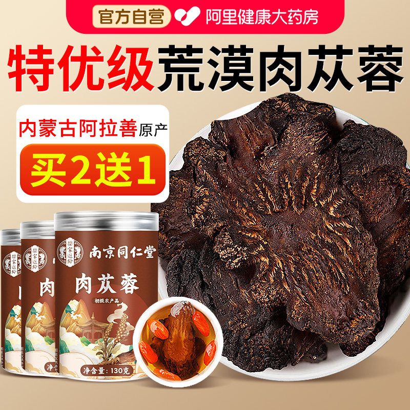 北京同仁堂荒漠肉苁蓉图片