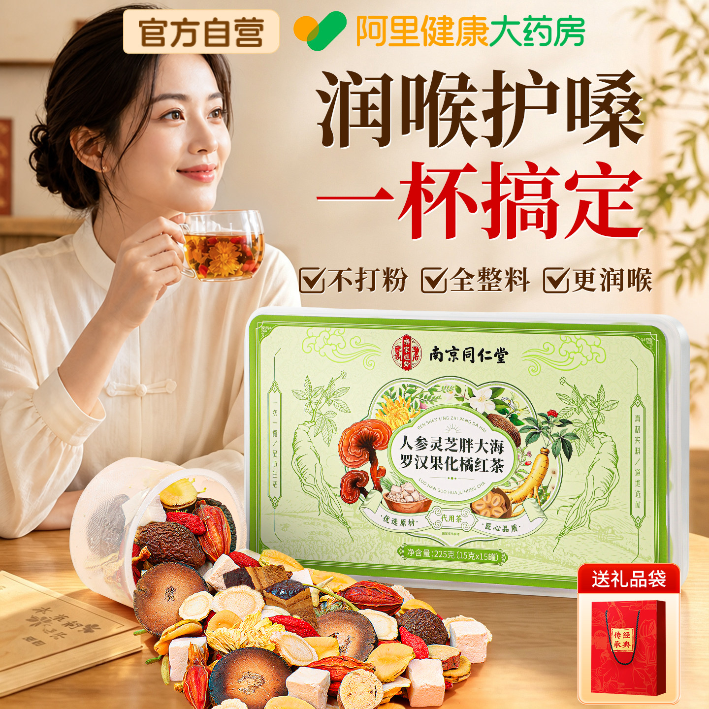 中秋节热卖款！胖大海润喉护嗓茶图片