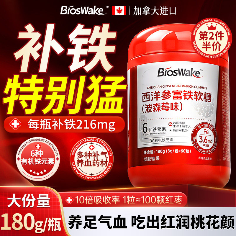Bioswake补铁软糖富成人女生孕妇铁剂专用补气血调理不足官方旗舰