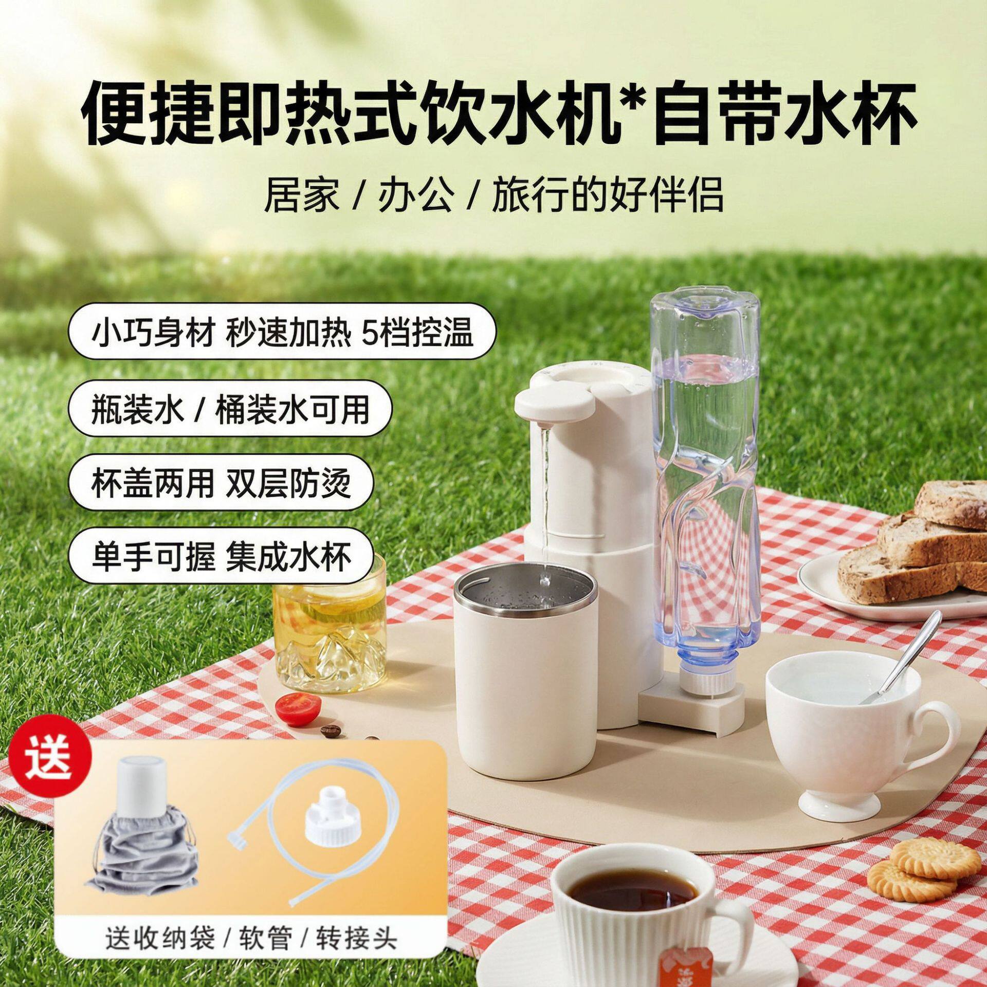 便携即热迷你饮水机净水烧水