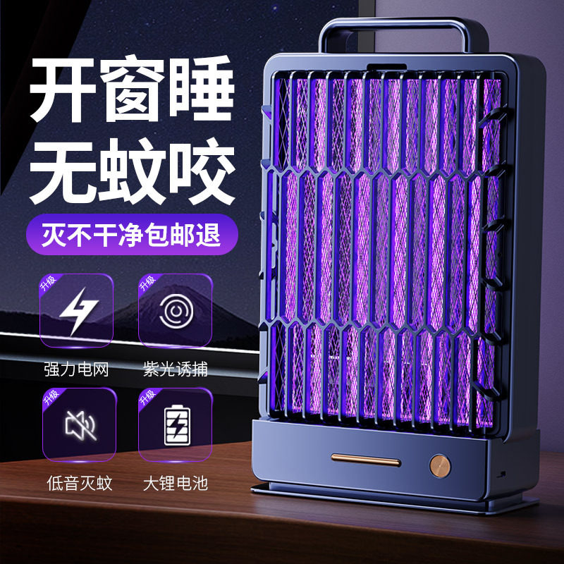 美斯特家用式灭蚊灯USB充电户外灭蚊驱蚊灯光触媒诱蚊驱蚊器