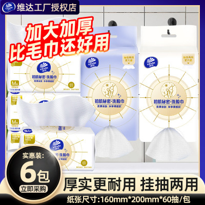 维达悬挂式洗脸巾480抽共8包壁挂式擦脸巾洁面巾绵柔巾家用实惠装