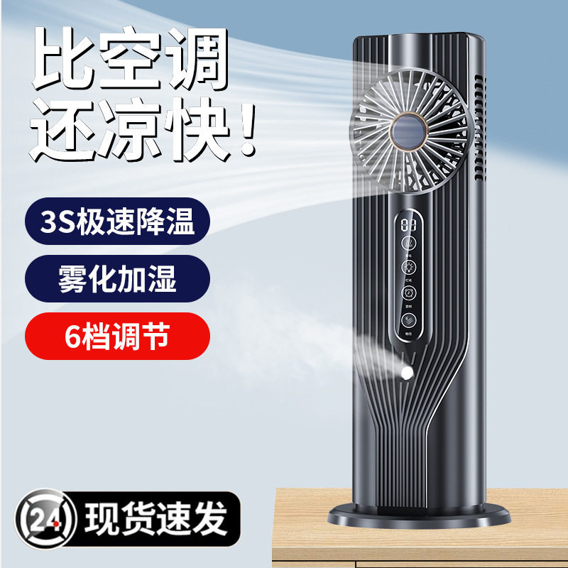 新款小型电风扇雾化加湿循环扇桌面风扇静音空调扇大风力冷风扇子