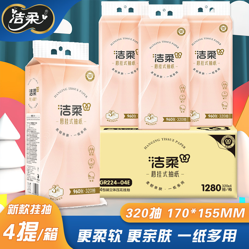 洁柔悬挂式抽纸巾抽纸挂抽纸巾320抽/提3层加厚4提/箱GR226-04EG