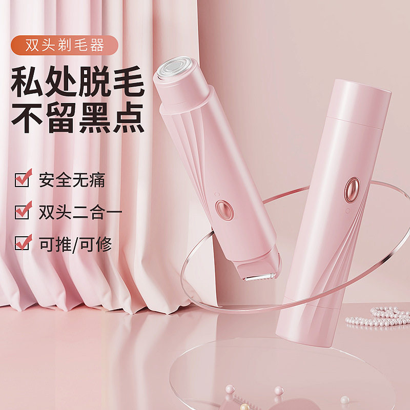 无线充电双头迷你女士剃毛器