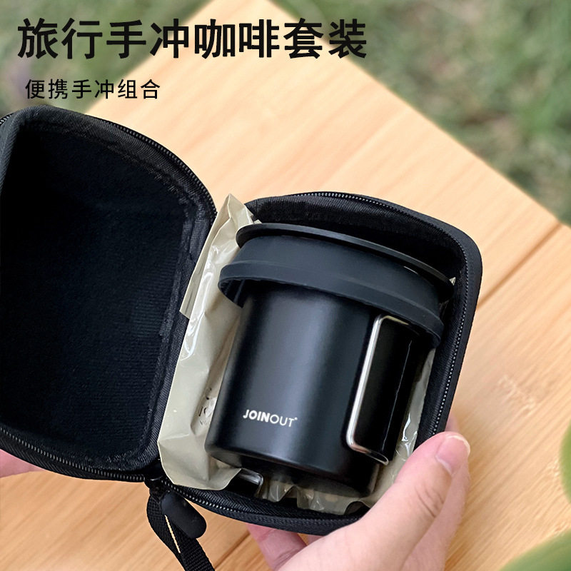 手冲咖啡便携隔渣杯套装