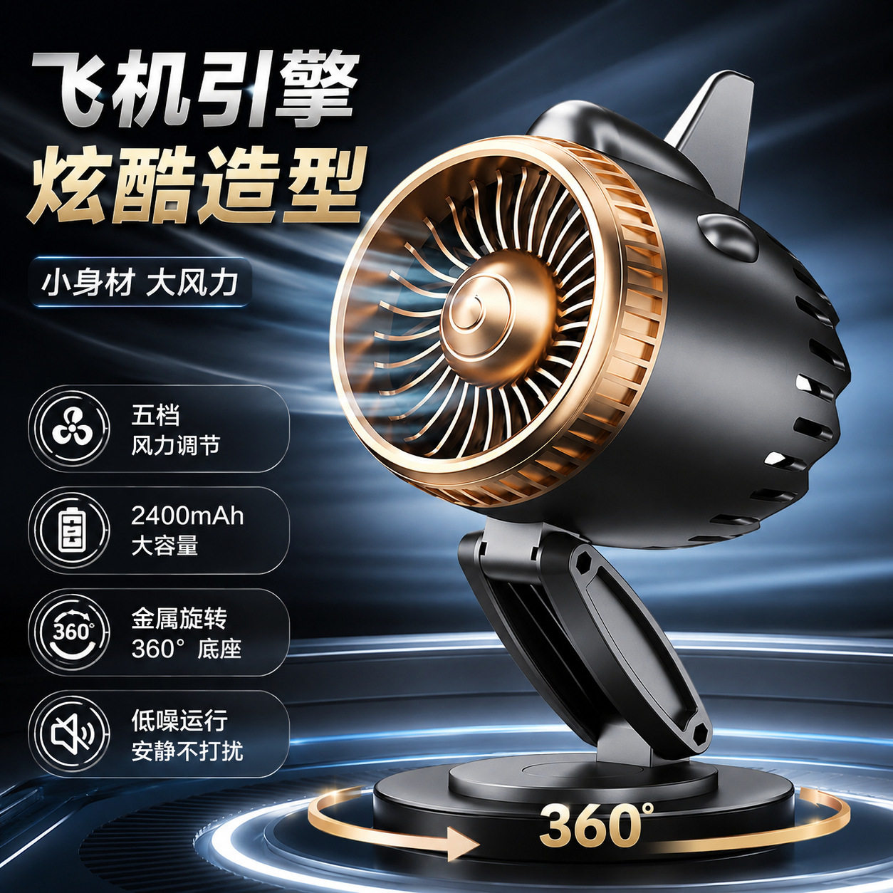 桌面小风扇飞机涡轮创意风扇空气循环便携usb可折叠暴力涡轮风扇