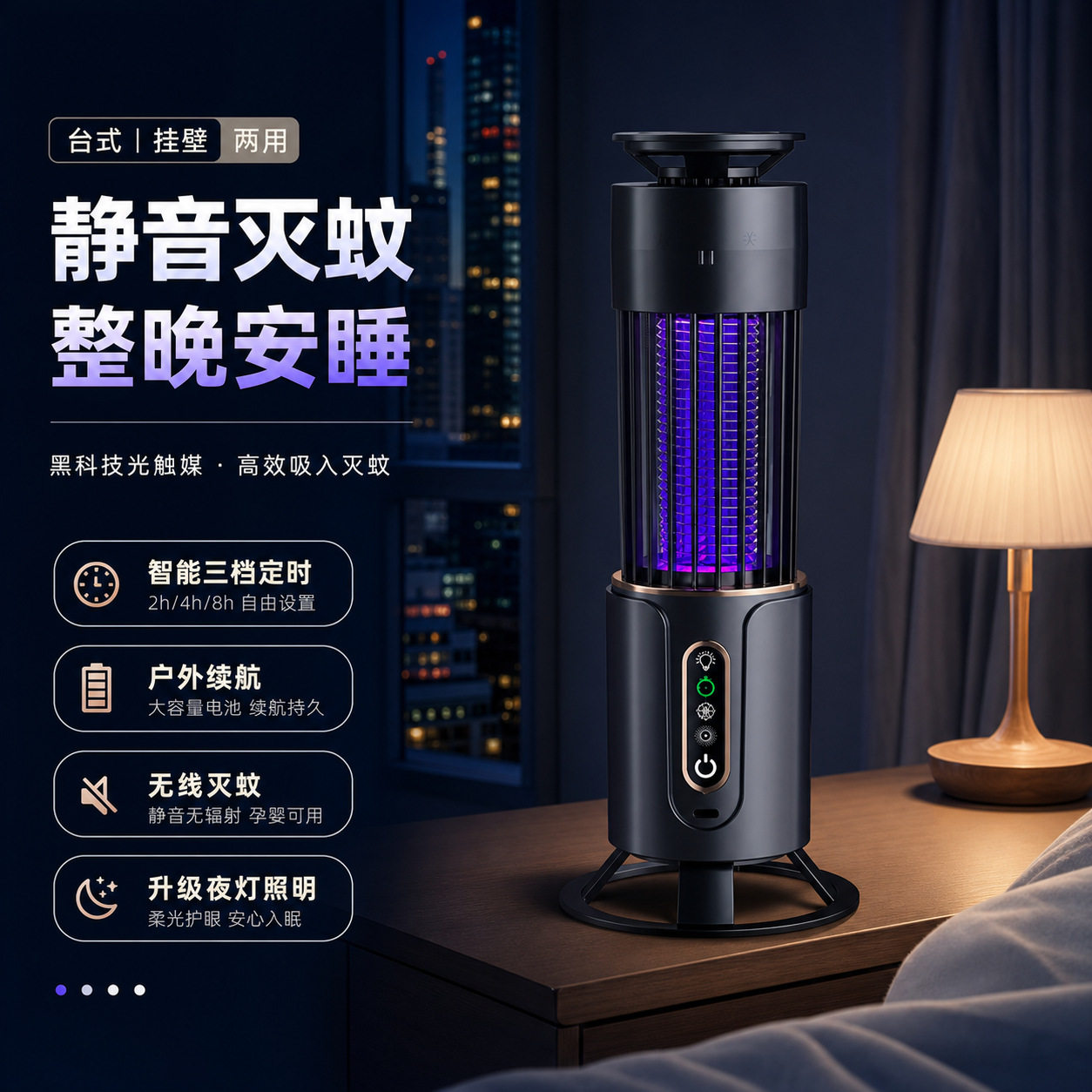 USB便携静音无线灭蚊灯