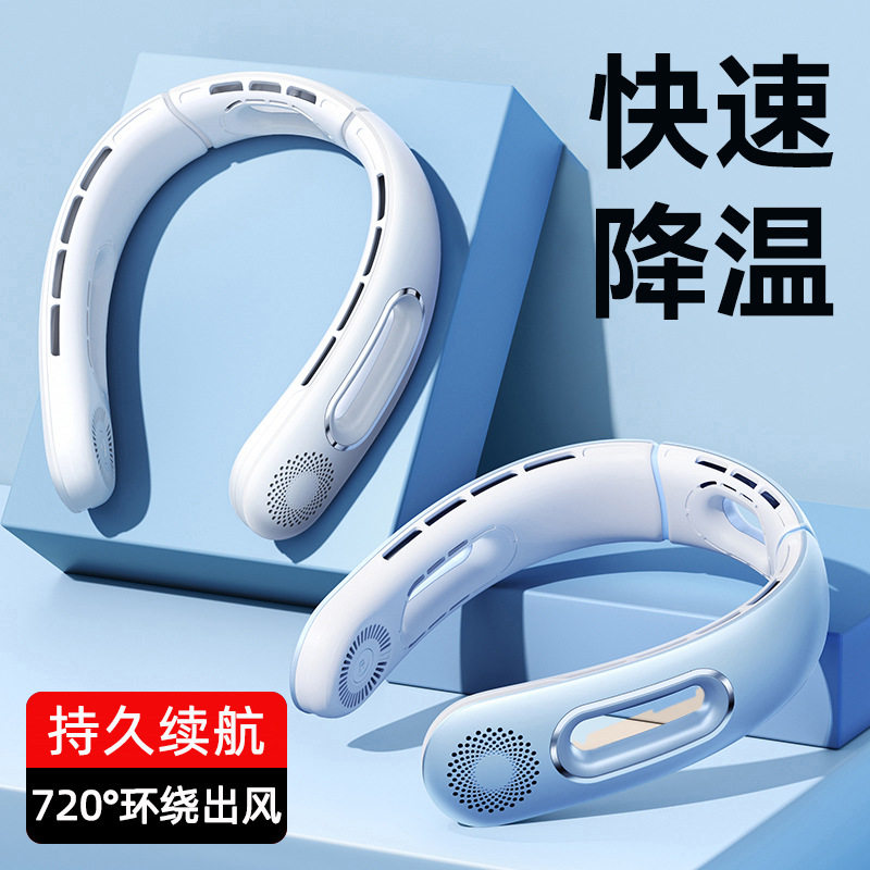 机乐堂挂脖充电风扇静音续航
