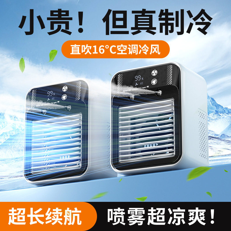 USB喷雾加湿充电桌面小空调扇